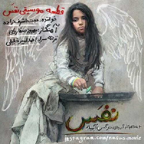 دانلود آهنگ نفس